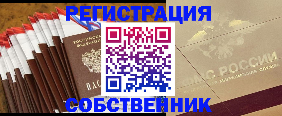 временная прописка в Протвино