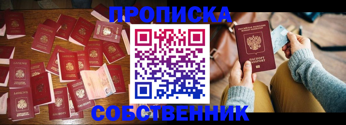 временная регистрация купить в Протвино